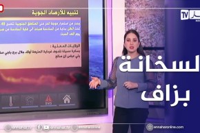 أحوال الطقس /إستمرار موجة الحرعلى هذه المناطق