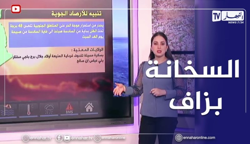 أحوال الطقس /إستمرار موجة الحرعلى هذه المناطق