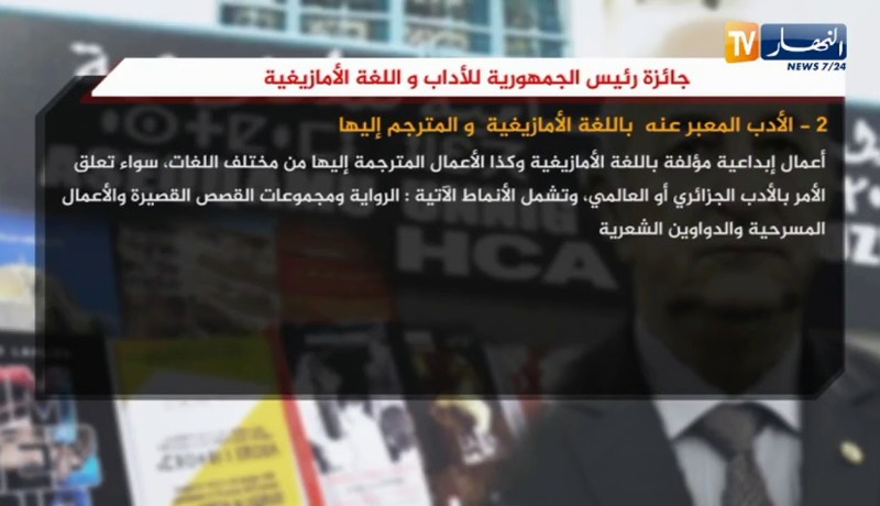 جائزة رئيس الجمهورية للأداب واللغة الأمازيغية