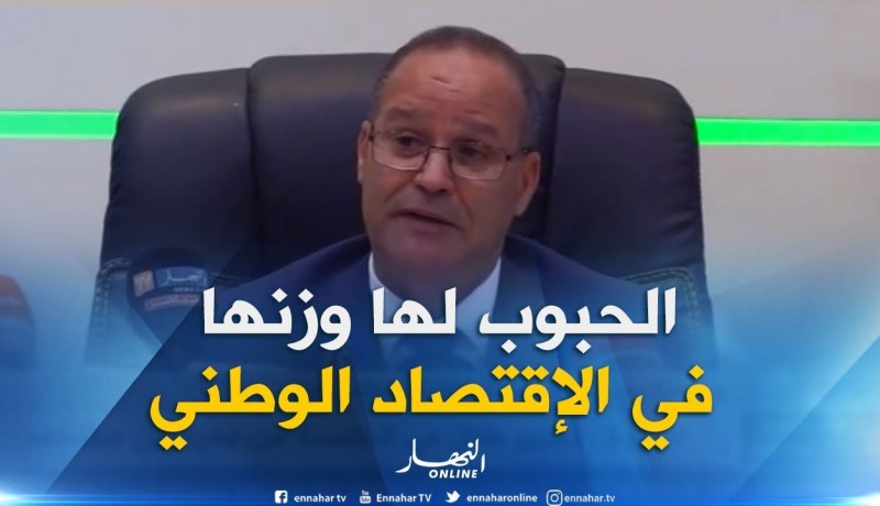 بوعزقي: “إنتاج الحبوب عرف إرتفاع ملحوظ بنسبة 63 بالمائة مقارنة بالسنة الماضية”