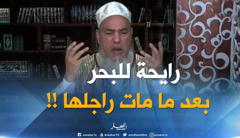 إنصحوني / مات راجلها ورايحة تنحّي على قلبها في بحر تيبازة..راكي نحّيتي قلبك !!