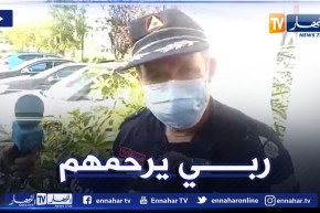 بجاية: مدير الحماية المدنية يؤكد وفاة ثمانية اشخاص بمحطة معالجة مياه الصرف الصحي بواد غير