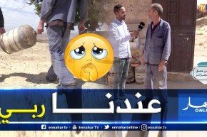 من عمق الجزائر: عائلة بوشارب.. حياة البدائية في 2019