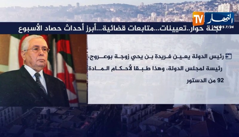 لجنة حوار.. تعيينات.. متابعات قضائية.. أبرز أحداث حصاد الأسبوع