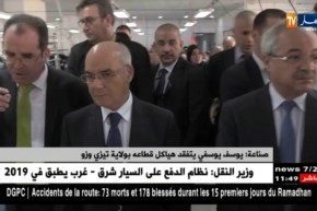 صناعة: يوسف يوسفي يتفقد هياكل قطاعه بولاية تيزي وزو