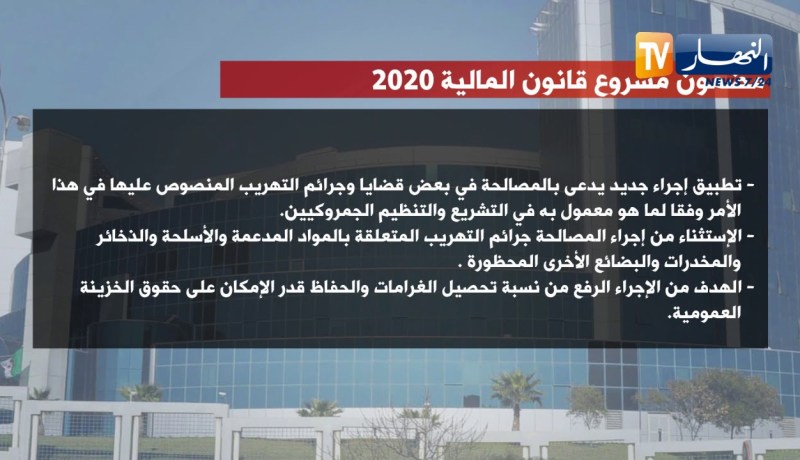 مضمون مشرع قانون المالية لسنة 2020