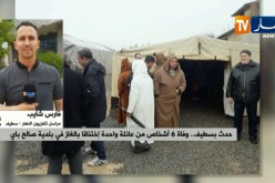 مراسل النهار إلى سطيف: “وفاة 6 أشخاص من عائلة واحدة إختناقا بالغاز في بلدية صالح باي”