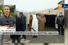 مراسل النهار إلى سطيف: “وفاة 6 أشخاص من عائلة واحدة إختناقا بالغاز في بلدية صالح باي”