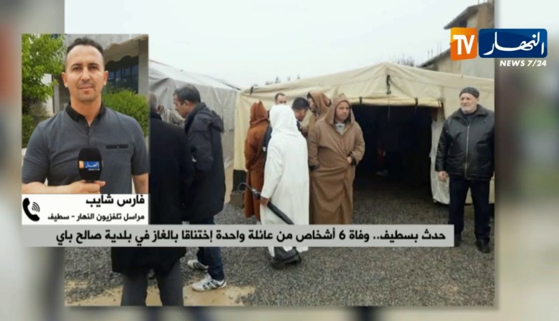 مراسل النهار إلى سطيف: “وفاة 6 أشخاص من عائلة واحدة إختناقا بالغاز في بلدية صالح باي”