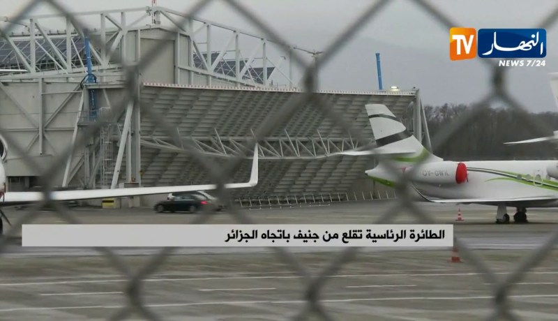 الطائرة الرئاسية ستقلع من مطار جنيف بإتجاه الجزائر