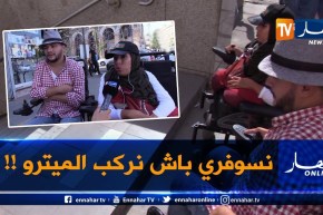 غياب التسهيلات يحرم ذوي الإحتياجات الخاصة من مزاولة أنشطتهم