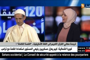 ترجمة معاني القرآن الكريم إلى اللغة الأمازيغية.. “القصة الكاملة” !