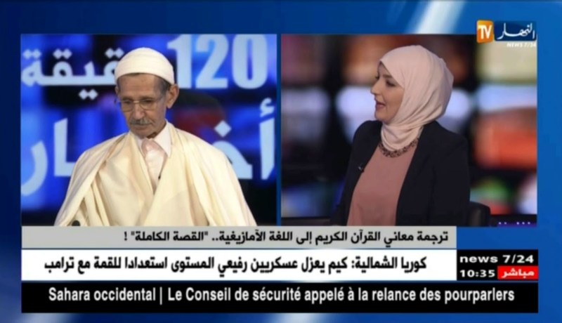 ترجمة معاني القرآن الكريم إلى اللغة الأمازيغية.. “القصة الكاملة” !