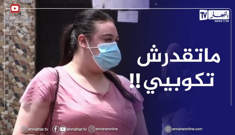 “مترشحة لإجتياز البكالوريا :” المراقبة كانت صارمة واحد مايقدر يغش