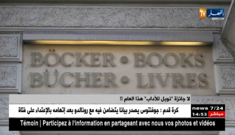 لا جائزة ” نوبل للآداب ” هذا العام !!