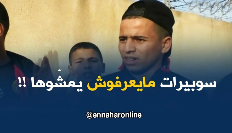 مناصر إتّحاد الحرّاش : ” راهي باينة ماتسقسيش شكون سبب سقوطنا ..الإدارة هي السبب !!! “
