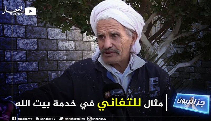 حزائريون: عمي لحبيب.. خادم المساجد ومهندس النظافة بمدينة السوقر