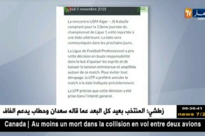 الرابطة تعلن رسميا تأجيل مباراة إتحاد العاصمة وشبيبة القبائل إلى تاريخ لاحق