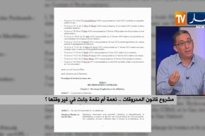 مشروع قانون المحروقات..جدل حول المحتوى أم التوقيت