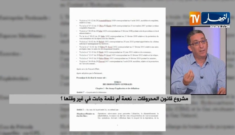 مشروع قانون المحروقات..جدل حول المحتوى أم التوقيت