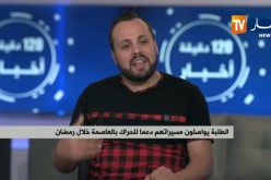 الطلبة يواصلون مسيراتهم دعما للحراك بالعاصمة خلال رمضان