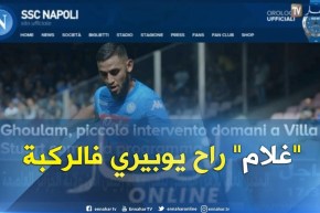 الدولي الجزائري “غلام” على موعد مع عملية جراحية بروما ..!