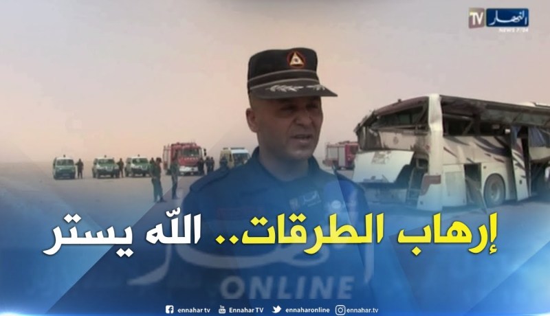 تفاصيل عن الحادث الذي أودى بحياة ثلاثة أشخاص وجرح 18 آخرين بأدرار