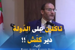 مقري : الجزائريون تعوّدو الإعتماد على الدولة.. “كلّش لازم يجي من الدّولة” !!”