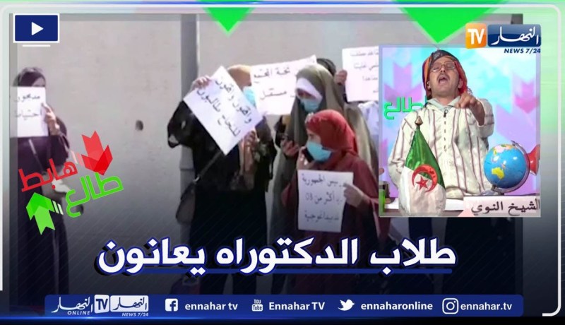 “طالع هابط: الشيخ النوي يفقد اعصابه وينتفض..  “كاين وزراء ماراناش نشوفو فيهم.. اخدموا خدمتكم