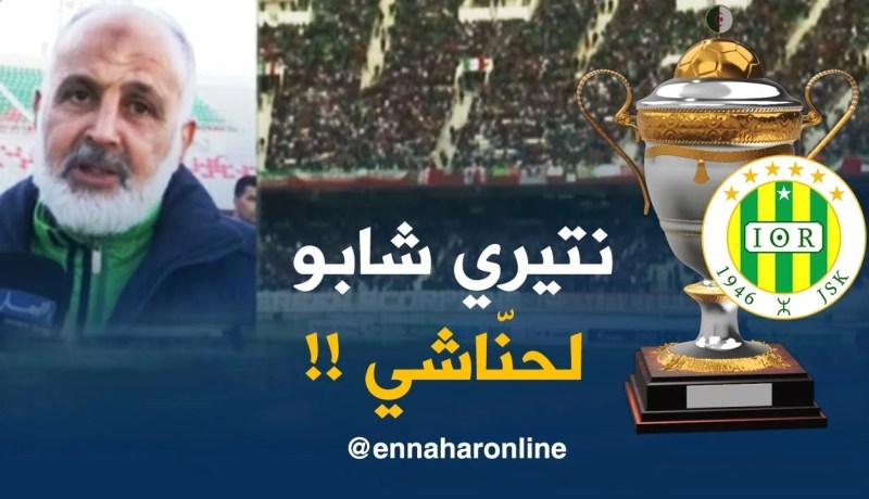 طارق الواحلة: ” الشبيبة كانوا واقفين عليها رجال باش يوصلوها لأهدافها..ونتيري شابو لحنّاشي !! “