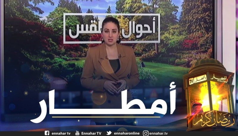 تنبيه يفيد بتساقط أمطار رعدية تصل إلى 30 ملم محليا بداية من منتصف النهار إلى غاية التاسعة ليلا