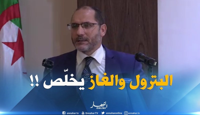 مقري : ” من كل 3 عمال جزائريين.. 2 منهم  تُدفع أجورهم بالبترول والغاز !! “