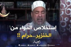 إنصحوني/هل يجوز لي إستعمال دواء يُستخلص من أمعاء الخنازير؟..الشيخ شمس الدّين يردّ !!
