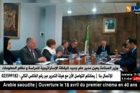 وزير الصناعة يعين مدير عام جديد لليقظة الإستراتيجية للدراسة ونظام المعلومات