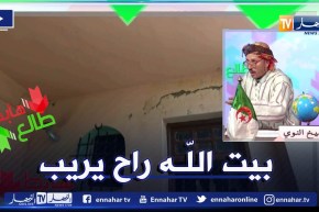 طالع هابط: سكان العقيد لطفي يوجهون رسالة للسلطات من اجل إعاد ترميم مسجد آيل للإنهيار