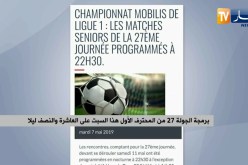 برمجة الجولة 27 من المحترف الأول هذا السبت على العاشرة والنصف ليلا