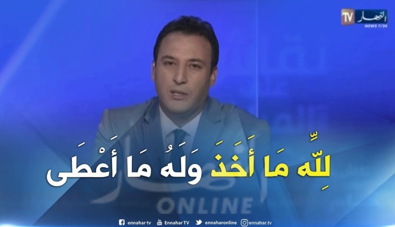 عائلة النهار تعزي الزميل ” يوسف بوغياس ” في وفاة شقيقه