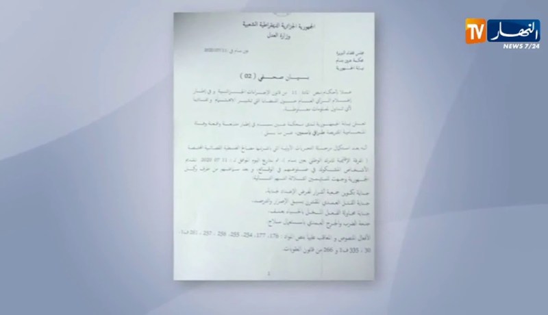 البويرة: إيداع 3 متهمين في قضية مقتل المحامية ياسمين طرافي الحبس المؤقت