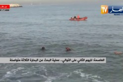 تواصل عملية البحث عن البحارة الثلاثة متواصلة لليوم الثاني على التوالي بالصابلات