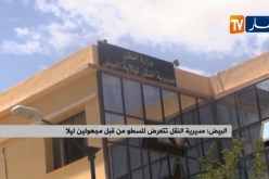 البيض: مديرية النقل تتعرض للسطو من قبل مجهولين ليلا