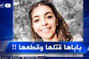 تفاصيل صادمة ومروعة.. والد الطفلة كنزة يعترف بقتلها وتقطيعها