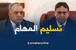 مراسم تسليم وإستلام المهام بين وزير العلاقات مع البرلمان “الطاهر خاوة” مع “محجوب بدة”