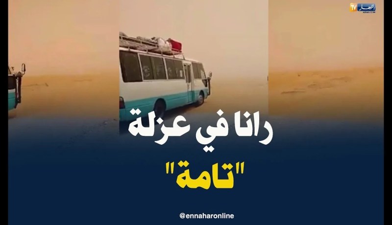 رمال الصحراء تلغق طريق “البرمة-حاسي مسعود” وتشرّد المرضى لأيام