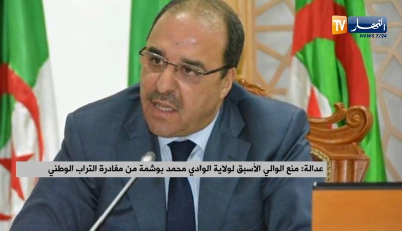 عدالة: منع الوالي الأسبق لولاية الوادي محمد بوشمة من مغادرة التراب الوطني