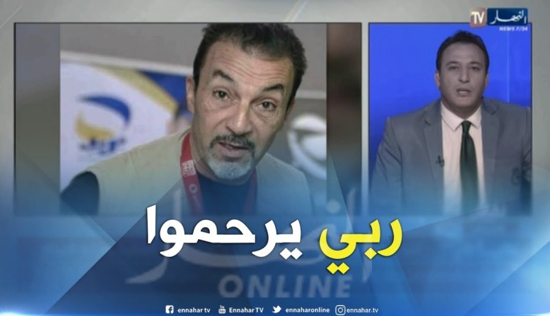 النهار تعزي عائلة الفقيد الصحفي الرياضي “عبدو سغواني”