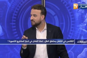 تساؤلات: التقاعس في التكفل بمناطق الظل.. لماذا الفشل في إنجاز المشاريع التنموية ؟