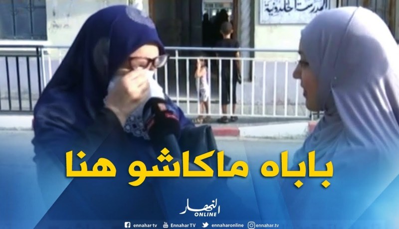 في مشهد تقشعر له الأبدان..جدّة تلميذ تبكي على حفيدها بسبب غياب والده !!