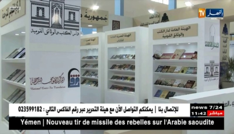 الجزائر ضيف شرف معرض تونس الدولي للكتاب بـ 80 دار نشر