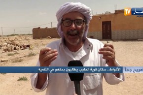 صريح جدا : الأغواط  ..سكان قرية الحاجب يطالبون بحقهم في التنمية