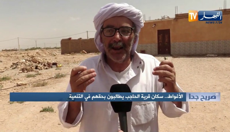 صريح جدا : الأغواط  ..سكان قرية الحاجب يطالبون بحقهم في التنمية